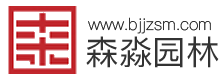 北京九州森淼园林